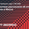 В Аргентине рассказали об отношениях Скалони и Месси: «Единственный, кто поддержал после удаления в 2005»