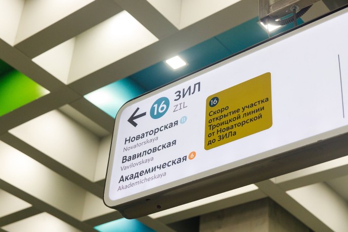 В мосметро обновят указатели к открытию Троицкой линии В мосметро обновят указатели к открытию Троицкой линии