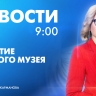 Новости Петербурга к 9:00