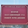 Кассация подтвердила приговор поставщику одежды для МВД за мошенничество