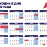 Как выгодно взять выходные на ноябрьские праздники