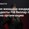 Первая женщина-кандидат в президенты FIA Виллар подала в суд на организацию