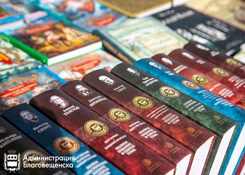 Книжный фестиваль «Берег» прошел в Благовещенске