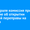 13 февраля комиссия примет решение об открытии ледовой переправы на Ольхон