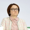 Набиуллина оценила долю безналичных платежей в России