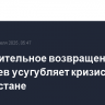Принудительное возвращение беженцев усугубляет кризис в Афганистане