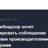 Роспотребнадзор хочет контролировать соблюдение маркировки производителями и импортерами