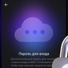 Безопасность аккаунта в МАХ усилена двухфакторной аутентификацией