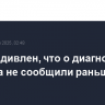 Трамп удивлен, что о диагнозе Байдена не сообщили раньше