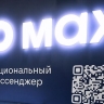 Эксперты по кибербезопасности Max опровергли наличие вируса в мессенджере...