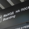 В Башкирии задержали автобусные и авиарейсы