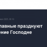 Православные празднуют Вознесение Господне