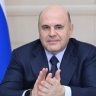 Михаил Мишустин и Председатель Кабинета министров КНДР Пак Тхэ Сон приняли участие в церемонии начала строительства автомобильного моста через реку Туманную