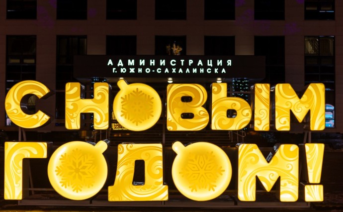 Новогодний Южный — фоторепортаж с улиц города