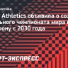 World Athletics объявила о создании отдельного чемпионата мира по марафону с 2030 года
