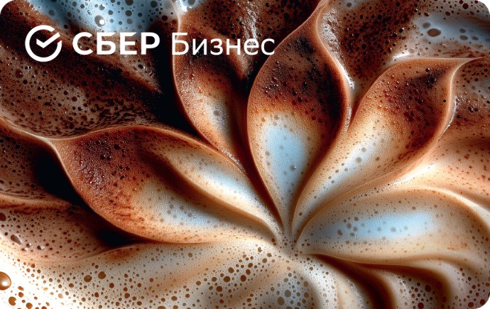 Латте-арт, бизнес-букет, кофейные зёрна: Сбер представил ароматизированную бизнес-карту в индивидуальном дизайне