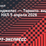 «Лос-Анджелес» — «Торонто»: видеообзор матча