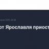 Аэропорт Ярославля приостановил работу
