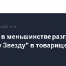 "Зенит" в меньшинстве разгромил "Црвену Звезду" в товарищеском матче