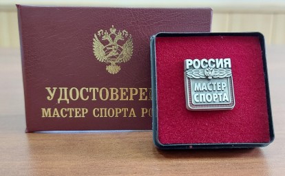 Троим сахалинцам присвоили звание мастера спорта