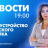 Новости Петербурга к 19:00