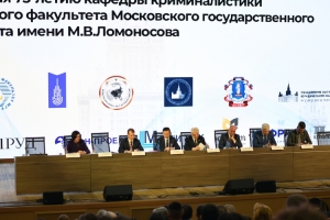 В МГУ имени М.В. Ломоносова состоялась международная научно-практическая конференция «Криминалистика: вчера, сегодня, завтра»