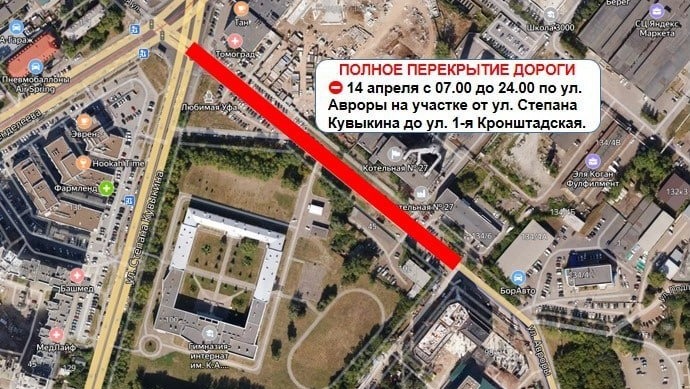 В Уфе сообщили о полном перекрытии дороги