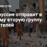 Белоруссия отправит в Мьянму вторую группу спасателей