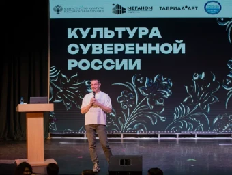 Слушателями цикла воспитательных лекций программы «Культура суверенной России» стали порядка трех тысяч студентов творческих вузов