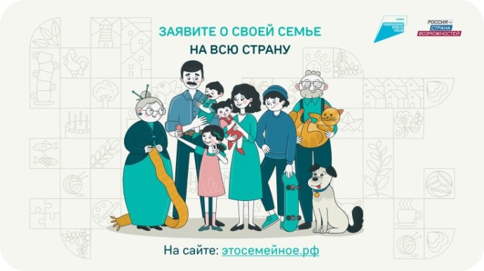 Новгородцев приглашают принять участие в конкурсе «Это у нас семейное»
