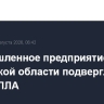 Промышленное предприятие в Самарской области подверглось атаке БПЛА