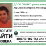 В Башкирии возобновили поиски пропавшей два года назад уфимки