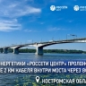 Энергетики «Россети Центр» проложили более 2 км кабеля внутри моста через Волгу в Костроме