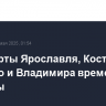 Аэропорты Ярославля, Костромы, Иваново и Владимира временно закрыты