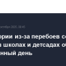 В Евпатории из-за перебоев со светом в школах и детсадах объявлен сокращенный день