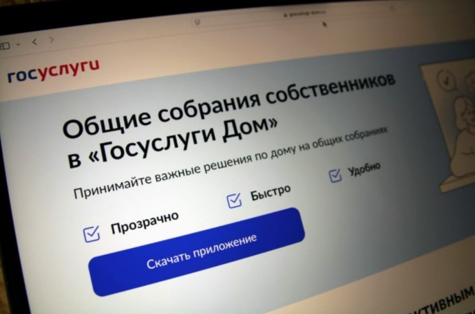 Жители многоквартирных домов Ярославской области могут провести заочные собрания с помощью систем