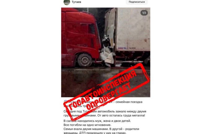 В ярославской Госавтоинспекции опровергли информацию о смертельном ДТП
