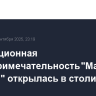 Инновационная достопримечательность "Матрешка Москвы" открылась в столице