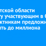 В Иркутской области выплату участвующим в СВО контрактникам предложили повысить до миллиона рублей