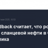 Diamondback считает, что рост добычи сланцевой нефти в США достиг пика