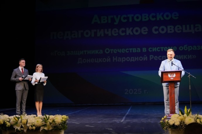 Александр Бугаев выступил на августовском педагогическом совещании в ДНР