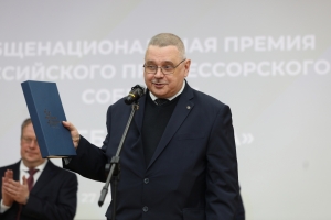 Советник Председателя СК России А.В. Федоров стал лауреатом общенациональной премии Российского профессорского собрания Советник Председателя СК России А.В. Федоров стал лауреатом общенациональной премии Российского профессорского собрания