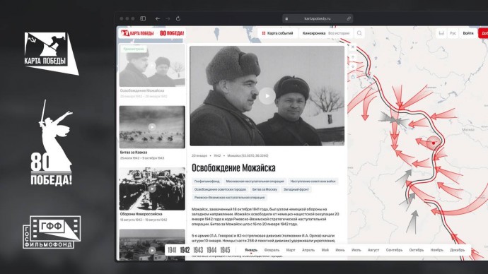 Госфильмофонд запустил проект «Карта Победы»