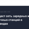 BP продаст сеть зарядных и заправочных станций в Нидерландах