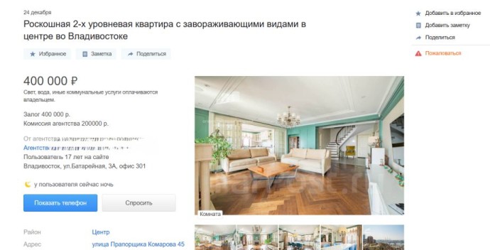 Во Владивостоке сдают жильё с условием: сначала покажи миллион, потом заходи