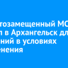 Импортозамещенный МС-21 прибыл в Архангельск для испытаний в условиях обледенения