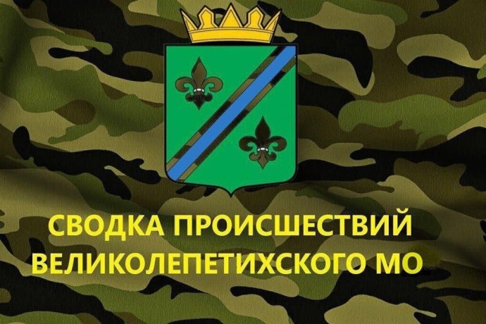 ВСУ за сутки 8 раз обстреляли Великолепетихский округ Херсонской области ВСУ за сутки 8 раз обстреляли Великолепетихский округ Херсонской области