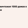 Пожар уничтожил 1000 домов в Малайзии