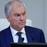 Володин: Планы передать Киеву ядерное оружие требуют немедленного реагирования