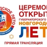 НТ покажет открытие «Новгородского лета» и концерт группы IOWA
